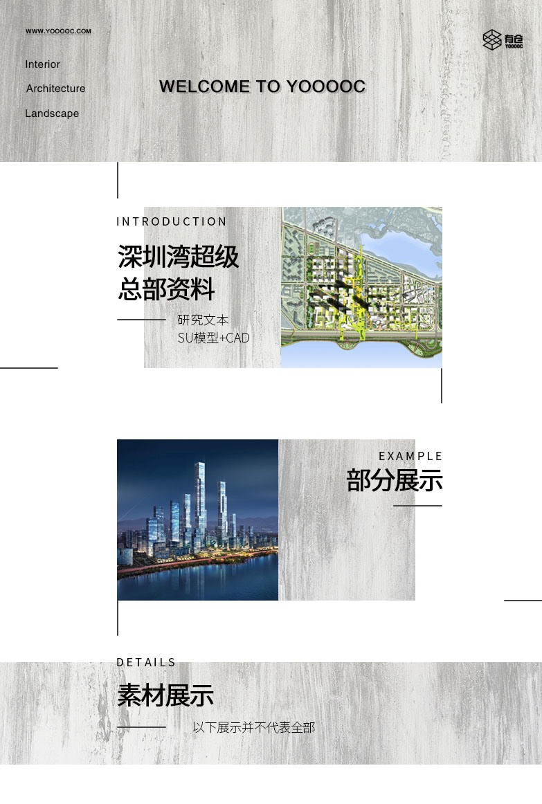 深圳湾超级总部城市规划设计设计方案+SU模型+CAD总图