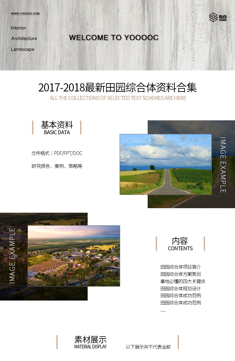 2020-2018最新山水田园设计综合体建筑景观规划资料合集（设计研究报告、案例、策略-景观建筑资源