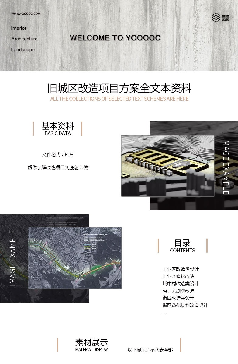 旧城（城中村）更新改造景观建筑规划项目方案全建筑景观规划资料