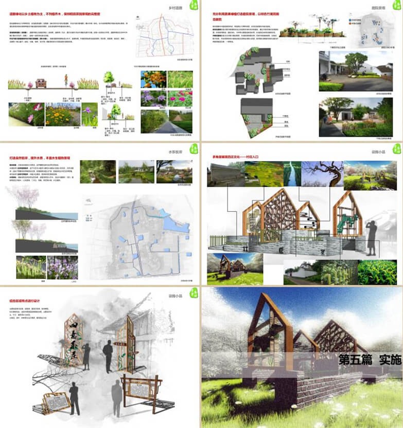 2019最新历史名村、美丽乡村、乡村振兴特色旅游等建筑景观规划资料合集