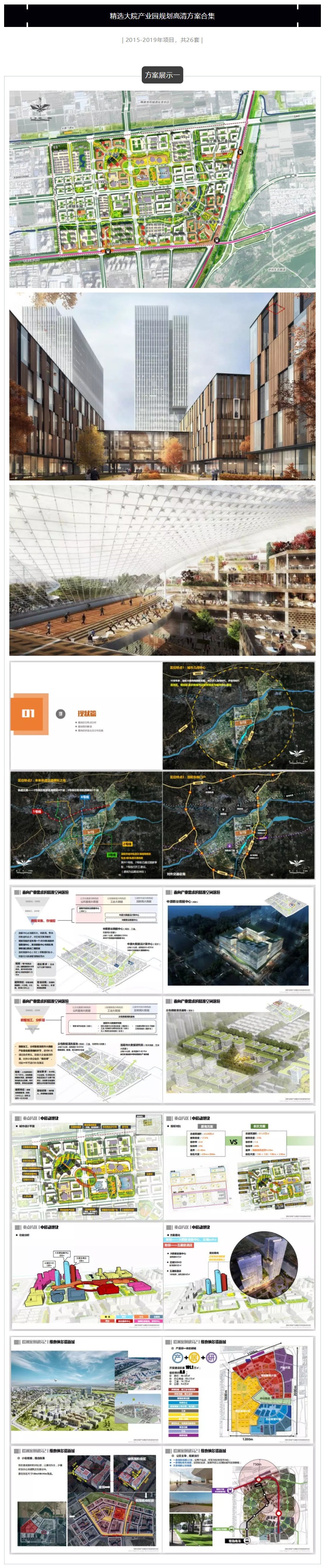 精选大院产业园规划高清方案合集