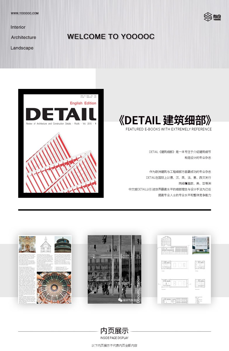 《DETAIL建筑细部》