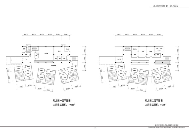 方案文本-翟各庄小学及幼儿园景观建筑规划项目报建文本方案高清大图