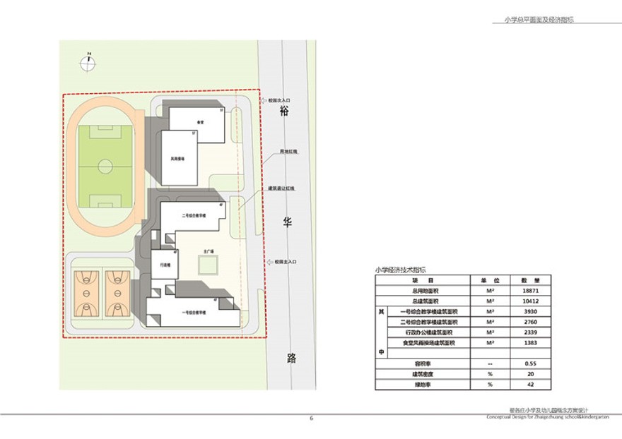 方案文本-翟各庄小学及幼儿园景观建筑规划项目报建文本方案高清大图