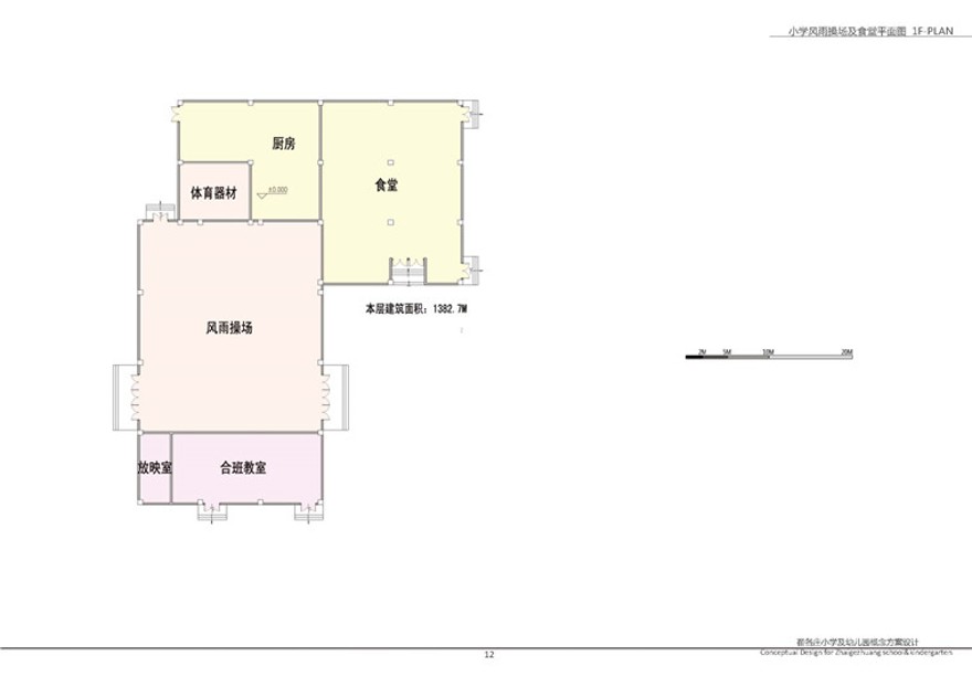 方案文本-翟各庄小学及幼儿园景观建筑规划项目报建文本方案高清大图