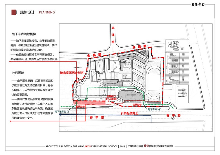 方案文本-无锡北塘区积余实验学校教学楼文本方案设计参考项