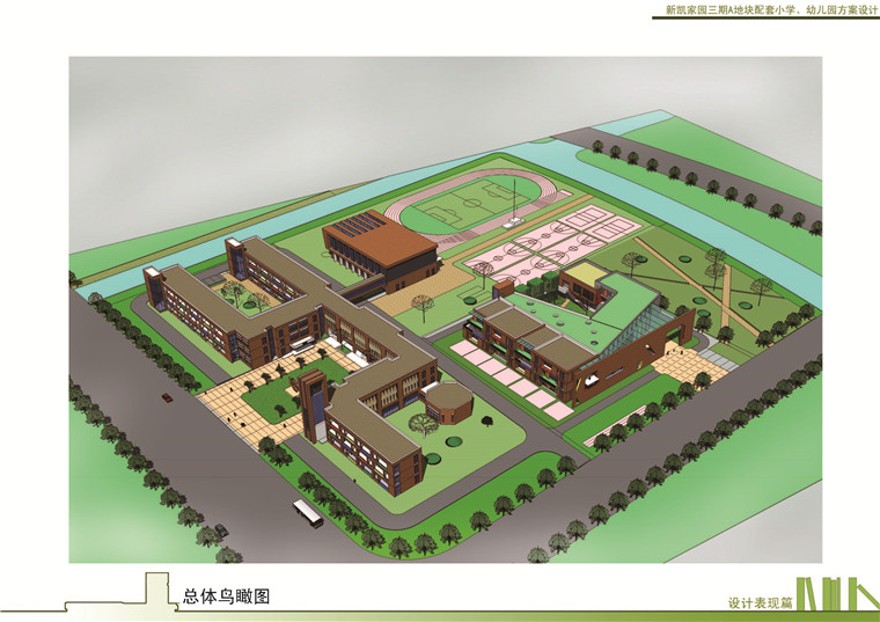 方案文本-新凯三期小学、幼儿园设计方案文本设计资源素材