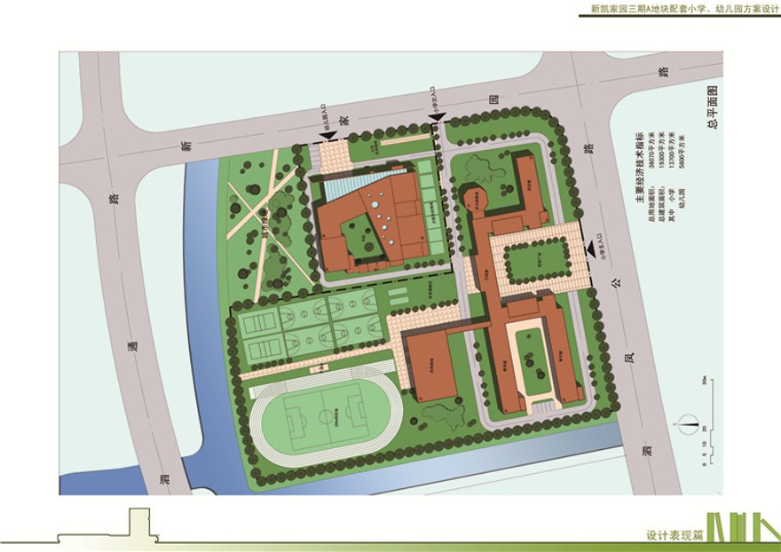 方案文本-新凯三期小学、幼儿园设计方案文本设计资源素材