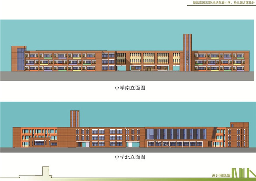 方案文本-新凯三期小学、幼儿园设计方案文本设计资源素材