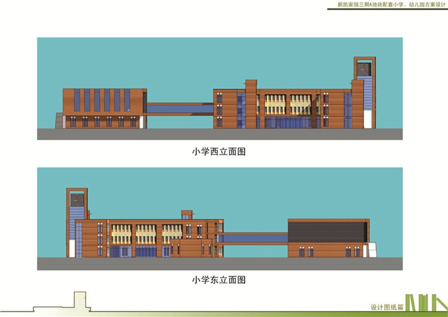 方案文本-新凯三期小学、幼儿园设计方案文本设计资源素材