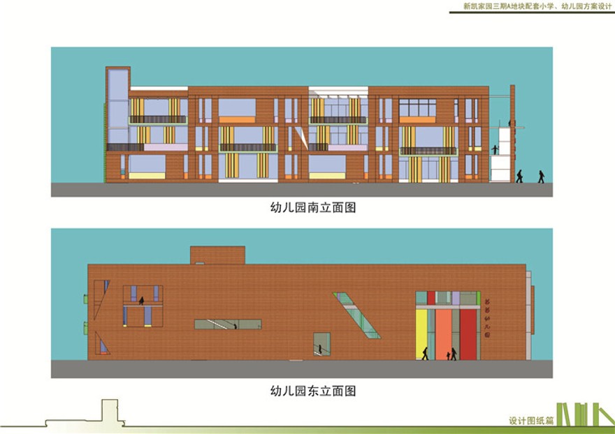 方案文本-新凯三期小学、幼儿园设计方案文本设计资源素材