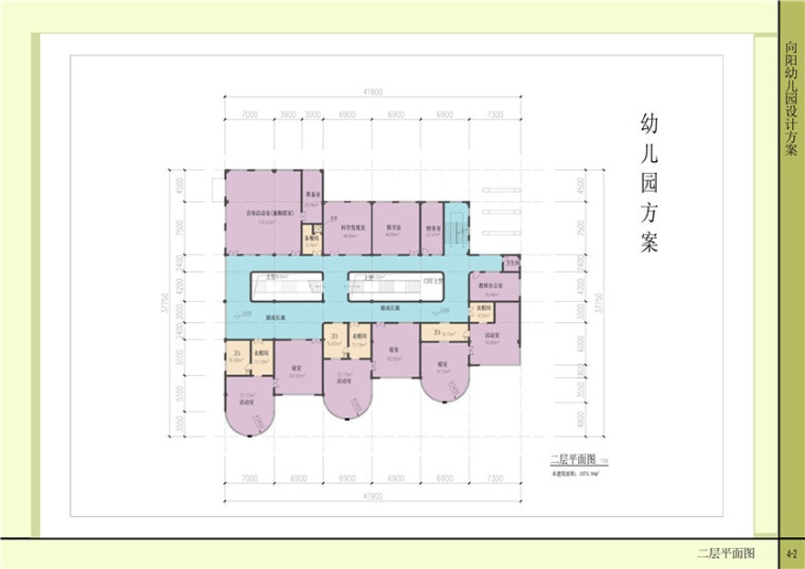 方案文本-向阳幼儿园设计文本pdf建筑方案设计资源素材