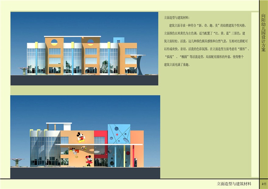 方案文本-向阳幼儿园设计文本pdf建筑方案设计资源素材