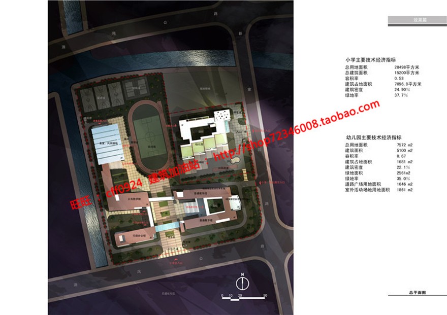 小学教育建筑及幼儿园方案文本设计建筑景观规划资料文档参考资