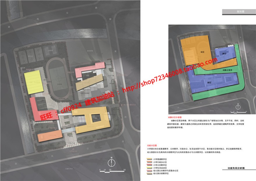 小学教育建筑及幼儿园方案文本设计建筑景观规划资料文档参考资