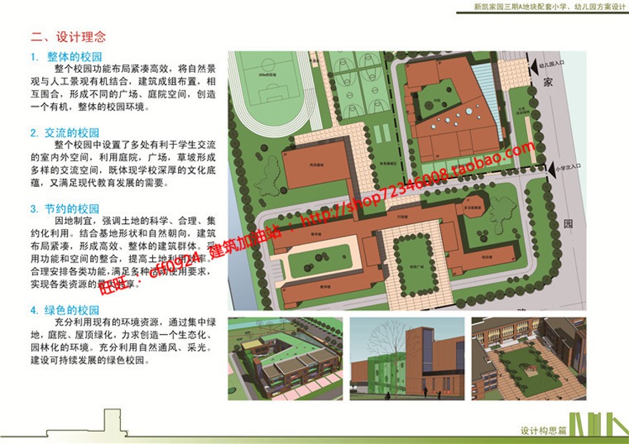 小学教学楼校园整体规划方案设计文本效果图参考图