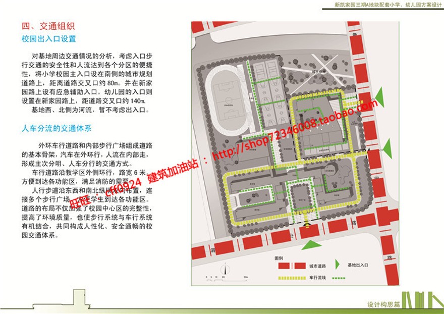 小学教学楼校园整体规划方案设计文本效果图参考图