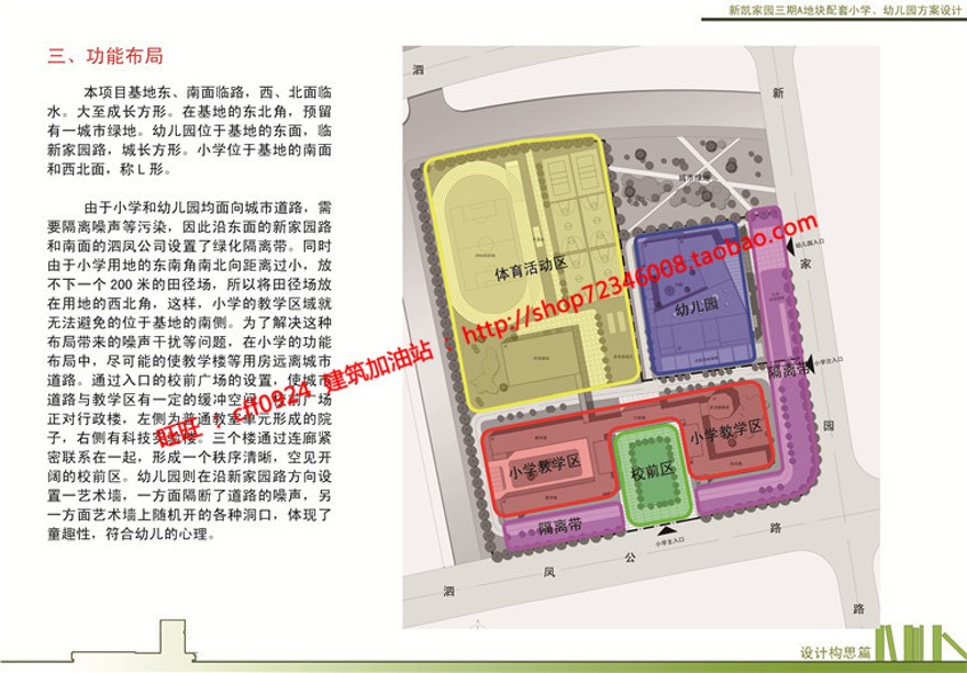 小学教学楼校园整体规划方案设计文本效果图参考图