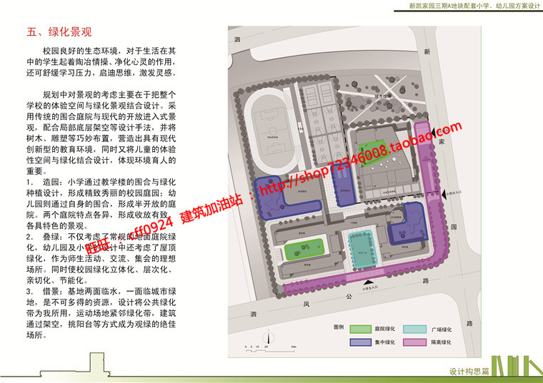 小学教学楼校园整体规划方案设计文本效果图参考图