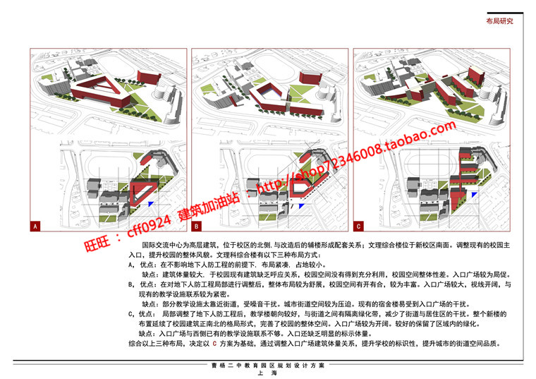 曹杨二中高校教育园区设计效果图高清文本源文件参