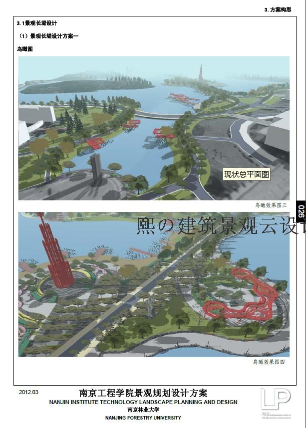 文本-EDSAAECOM大学校园规划景观环境绿化设计概念设计方案文本