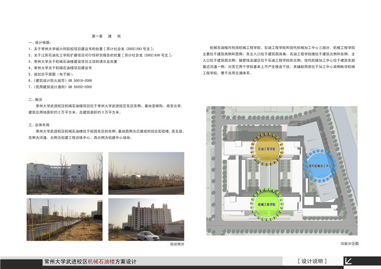 文本-教学楼_专业教室实验楼设计_文本册+JPG图纸+效果图