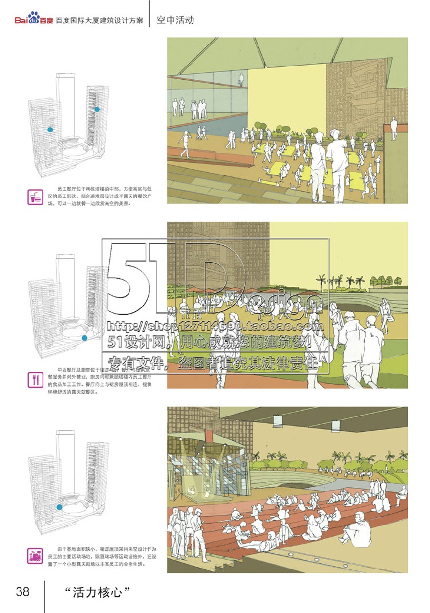 方案文本-网络公司总部商务办公楼双塔楼设计方案文本平立剖A3