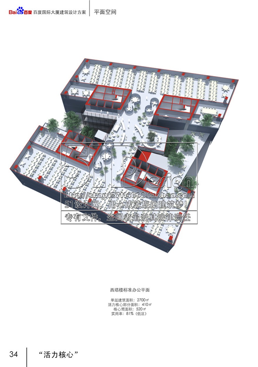 方案文本-网络公司总部商务办公楼双塔楼设计方案文本平立剖A3