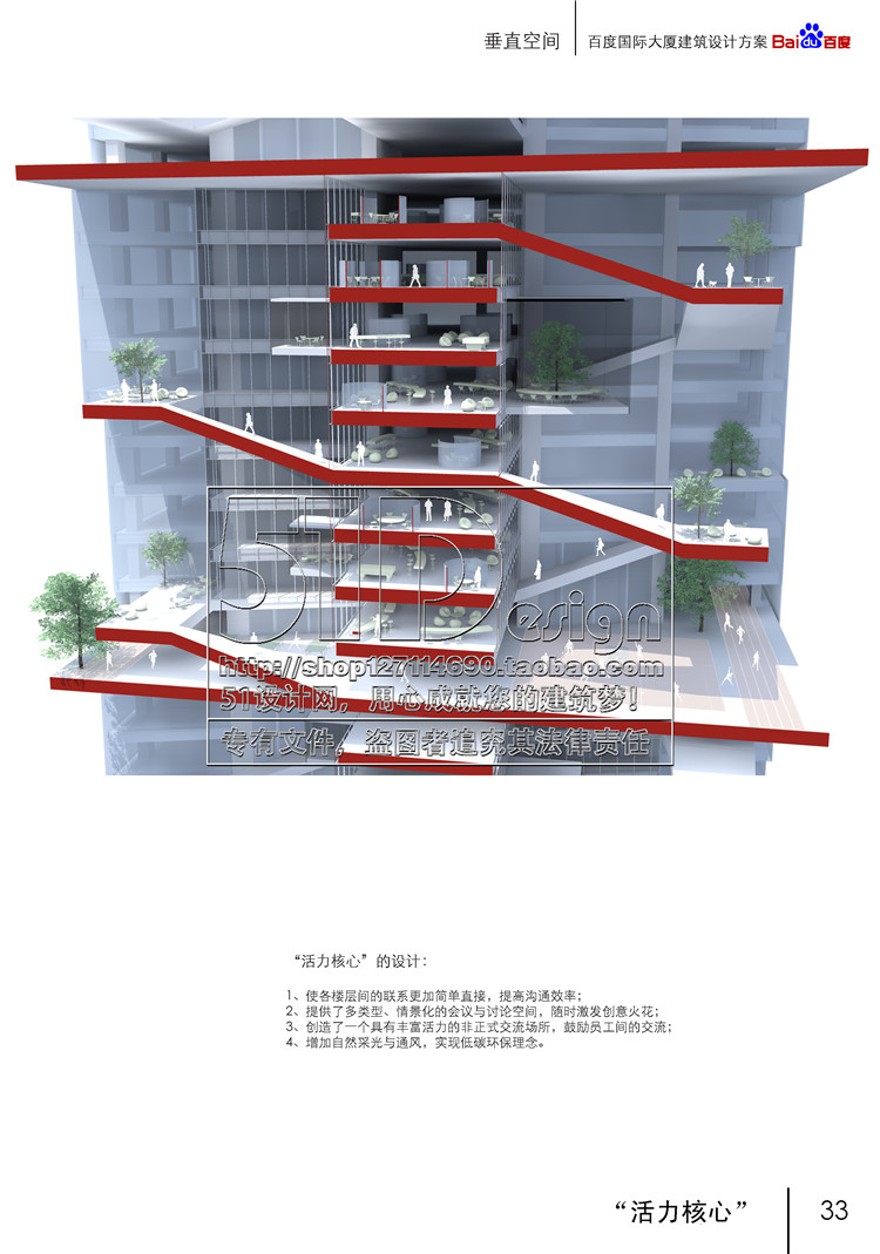 方案文本-网络公司总部商务办公楼双塔楼设计方案文本平立剖A3