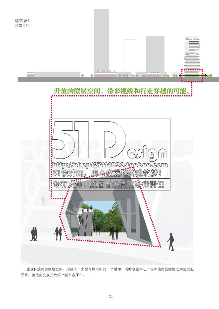 方案文本-双层表皮生态绿色办公塔楼设计概念设计方案多分析图效