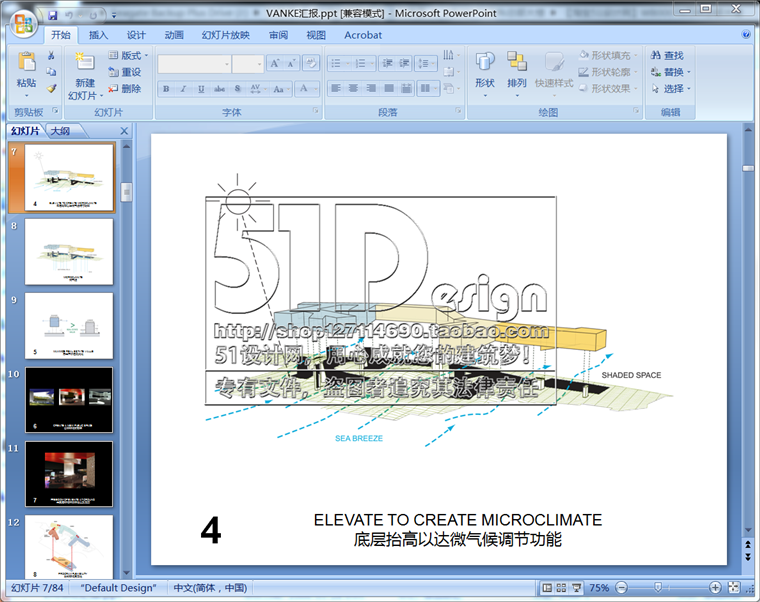 方案文本-万科总部办公楼概念设计方案设计图纸文件A3A0矢量pdf