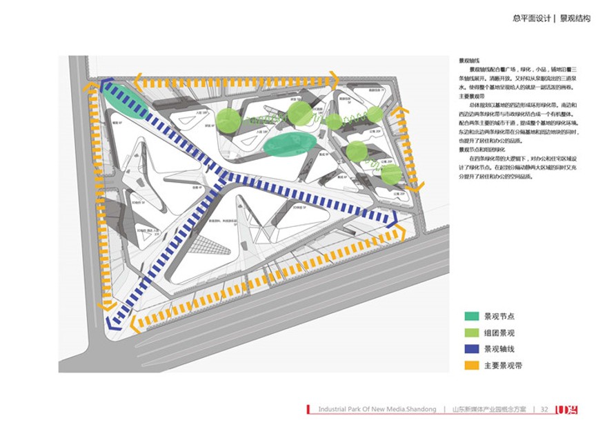 方案文本-山东新媒体产业园概念设计景观建筑规划项目文本办公园景观区设计pdf文本4