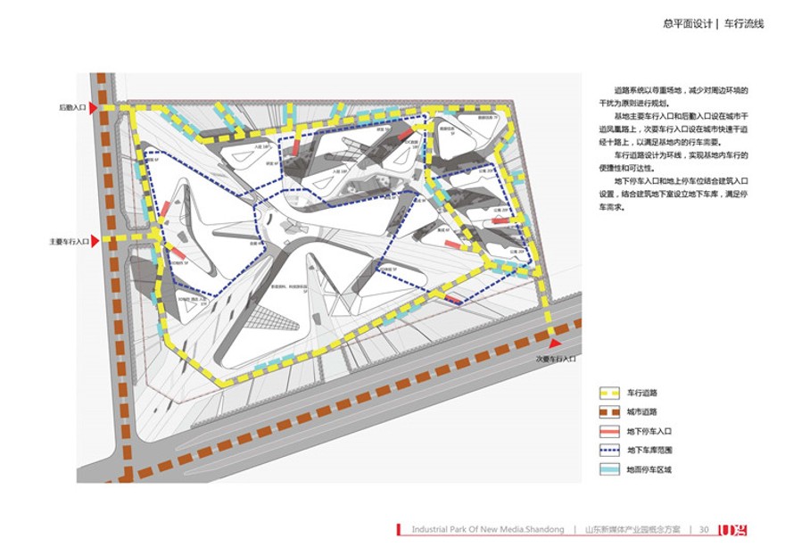 方案文本-山东新媒体产业园概念设计景观建筑规划项目文本办公园景观区设计pdf文本4