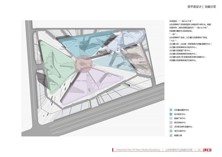 方案文本-山东新媒体产业园概念设计景观建筑规划项目文本办公园景观区设计pdf文本4