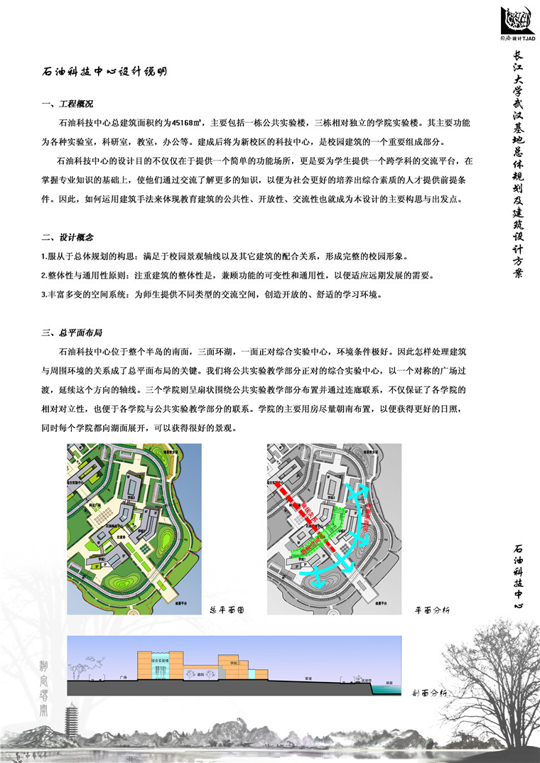 方案文本-石油科技中心单体设计方案文本pdf建筑方案设计