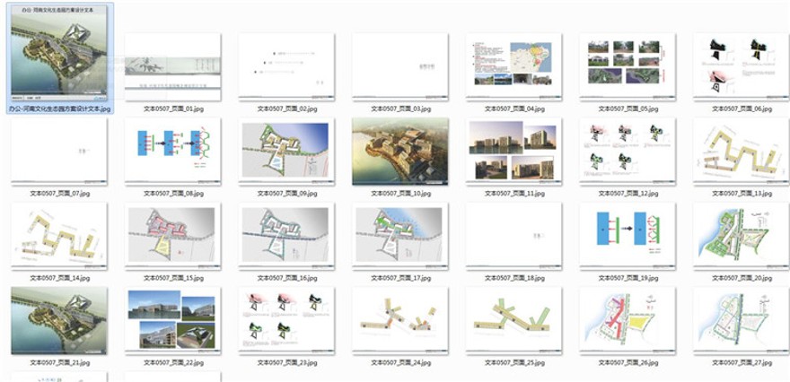 方案文本-办公建筑河南文化休闲创意生态园方案设计高清文本