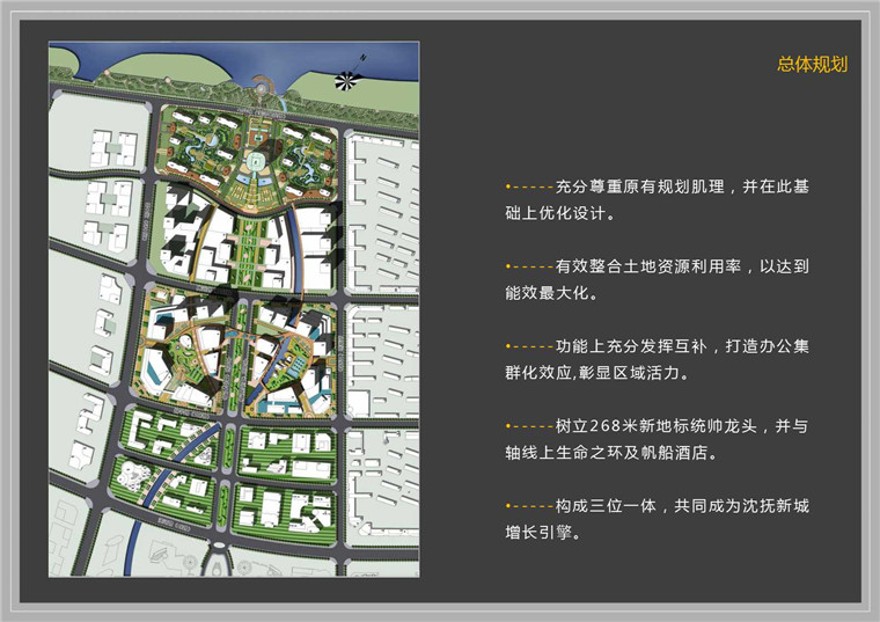 方案文本-抚顺绿地超高层住宅办公楼设计方案高清文本建筑景观规划资料文本pdf