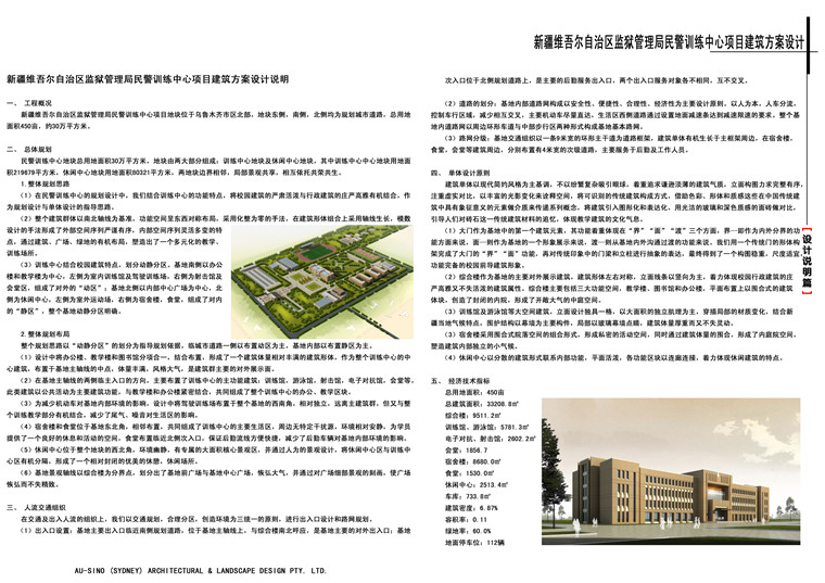 方案文本-办公楼-新疆监狱管理局设计方案高清文本pdf建筑方案