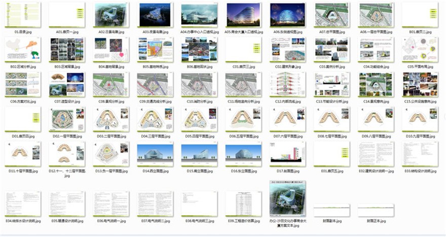 方案文本-办公楼-沙田文化休闲创意办事商会大厦方案设计景观建筑规划项目高清文本