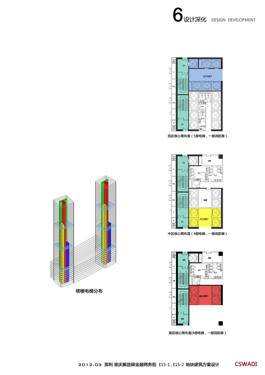 方案文本-办公楼-重庆解放碑金融街设计方案高清文本jpg建筑方