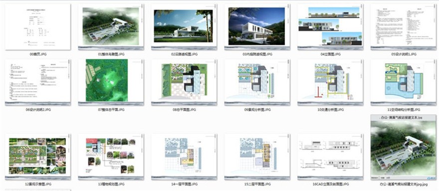 方案文本-办公-清溪气候站报建筑设计方案高清文本jpg