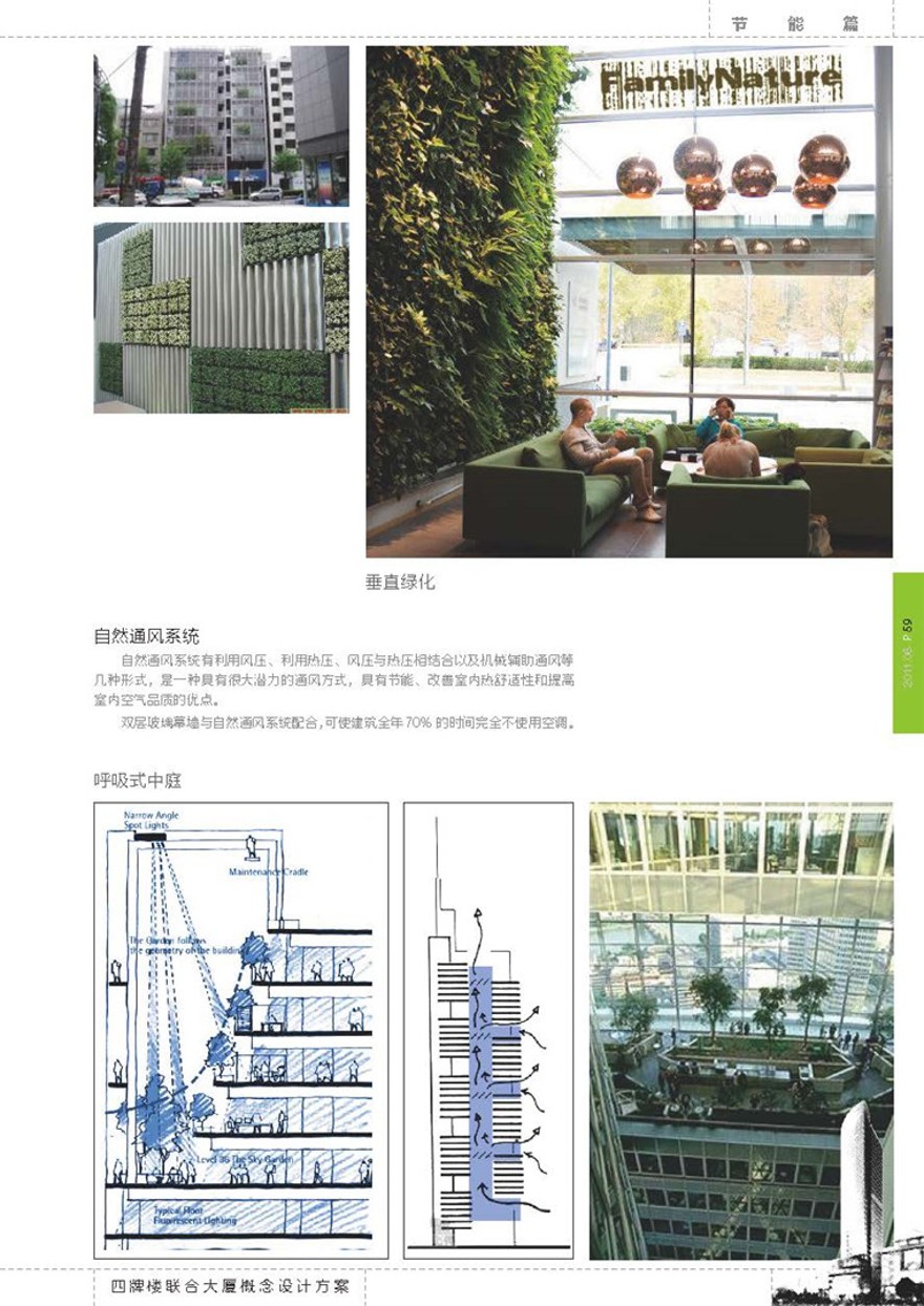 方案文本-办公楼-四牌楼联合大厦设计方案高清文本pdf