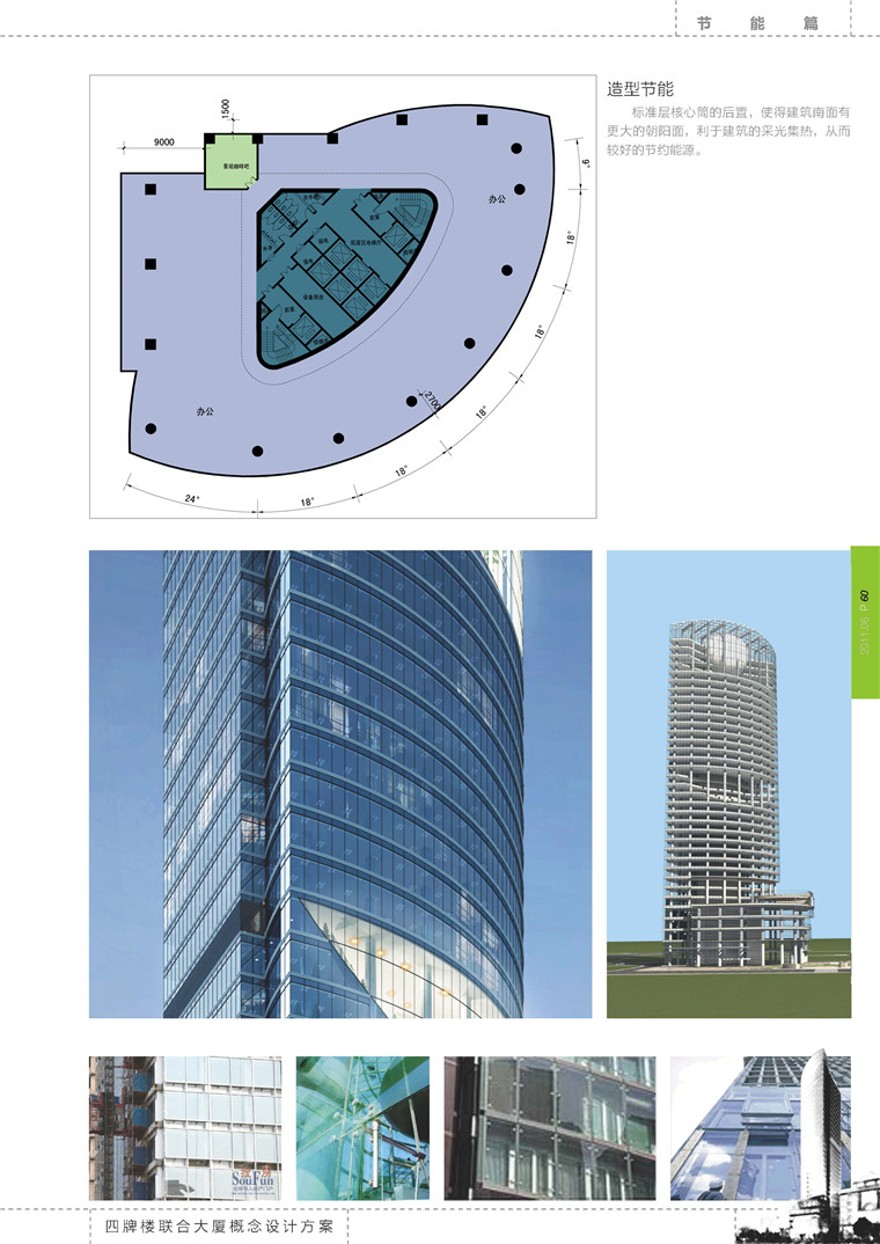 方案文本-办公楼-四牌楼联合大厦设计方案高清文本pdf