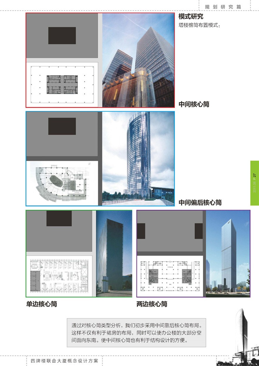 方案文本-办公楼-四牌楼联合大厦设计方案高清文本pdf