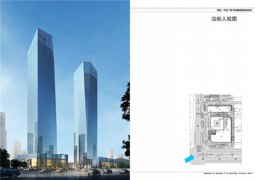 方案文本-西安中央广场超高层住宅设计方案高清文本ppt建筑参考