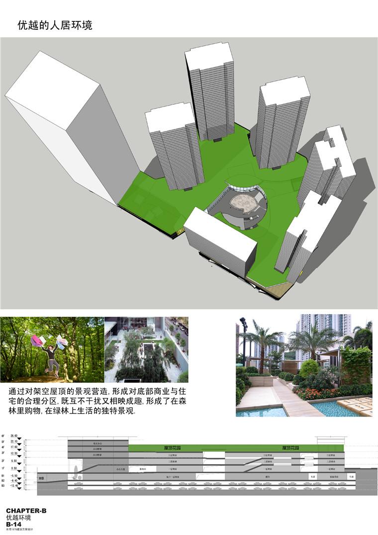 方案文本-办公-深圳市水湾1979景观建筑规划项目(CCDI)设计方案高清文本pdf素