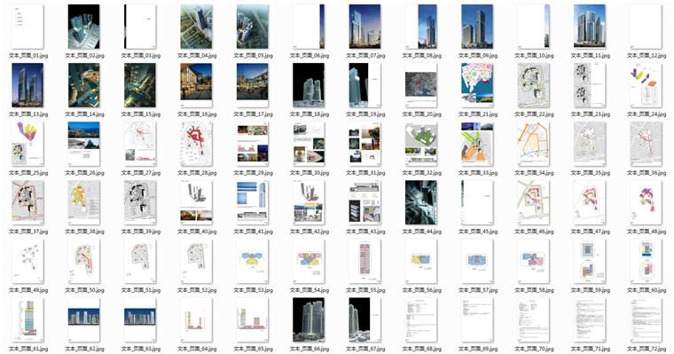 方案文本-办公-深圳市水湾1979景观建筑规划项目(CCDI)设计方案高清文本pdf素