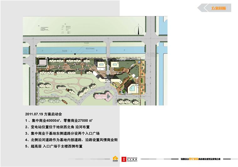 方案文本-办公-绿地昆山UA国际方案设计高清文本pdf参考素材建