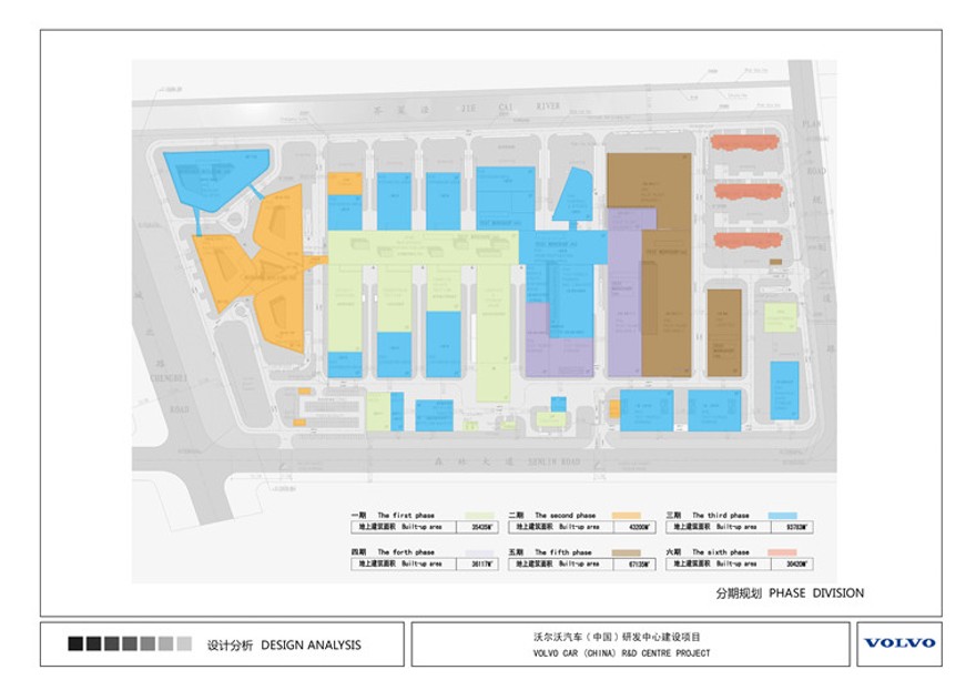 方案文本-办公-沃尔沃汽车中国研发中心设计方案高清文本