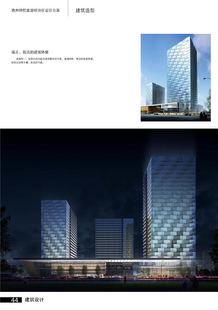 方案文本-办公楼经济开发区建筑方案设计高清文本pdf参考素材